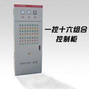 工程案例：扬州市第一医院组合控制柜