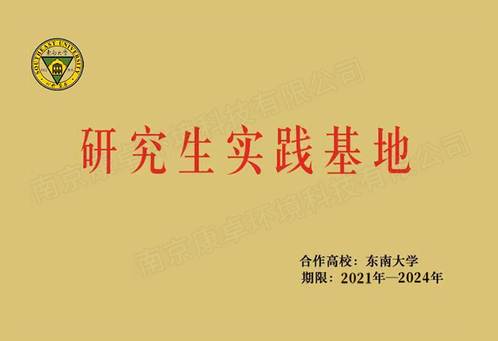 东南大学与康卓科技共同打造研究生实践基地