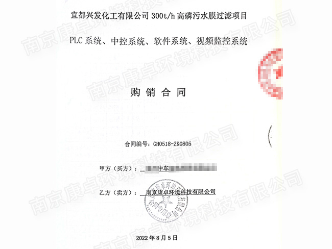 中车环保宜都兴发化工污水处理项目PLC自动化中控软件系统