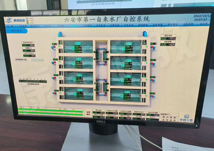六安市第一自来水厂自动控制系统