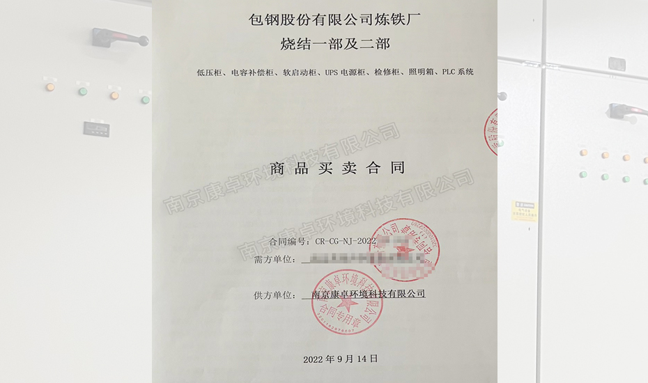 包钢钢铁炼铁厂电气设备制造和施工总承包