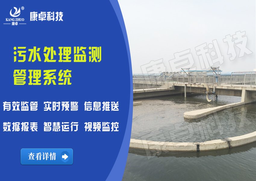 污水处理监测管理系统