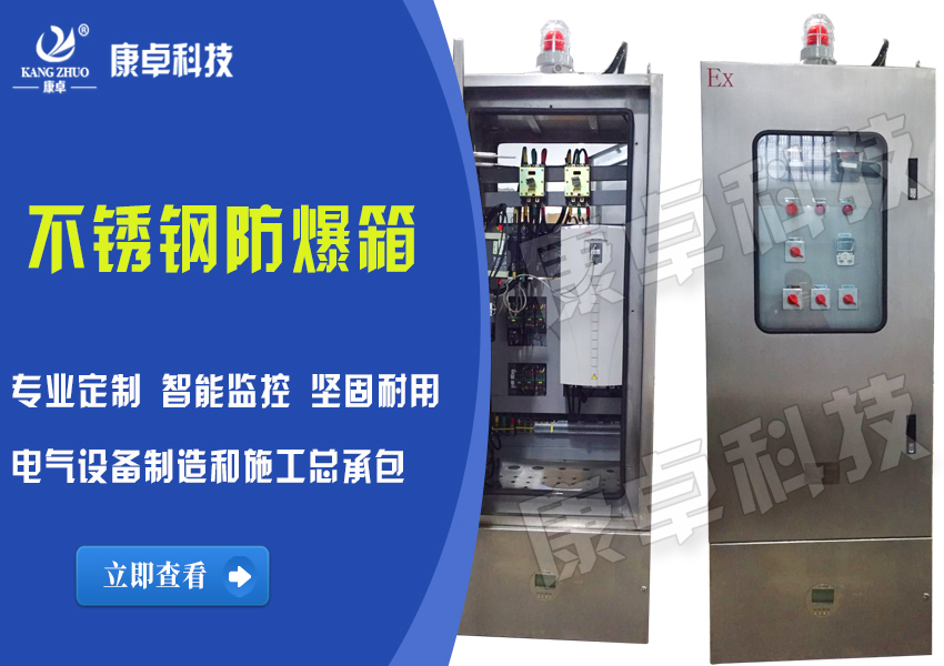 不锈钢防爆箱