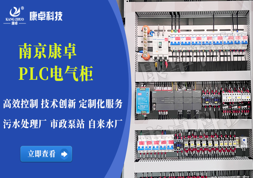 南京PLC电气柜