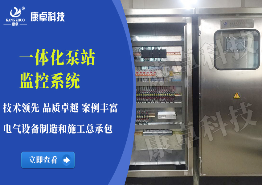 一体化泵站监控系统