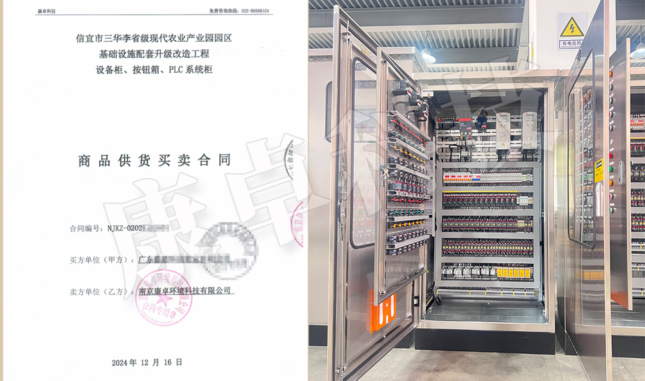 信宜市三华李省级现代农业产业园园区PLC电气控制系统升级改造项目