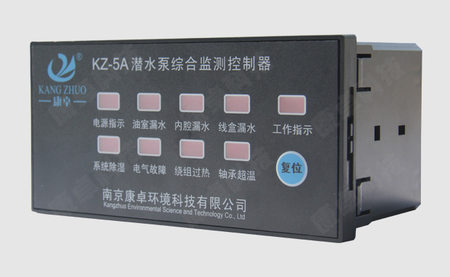 康卓KZ-5A型潜水泵综合监测控制器使用说明书下载