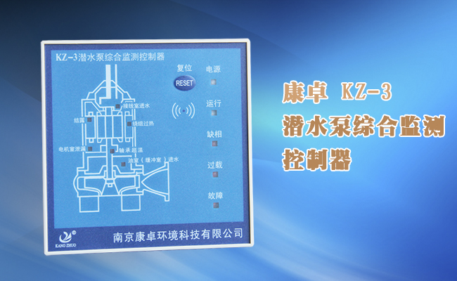 KZ-3潜水泵综合保护器说明书下载