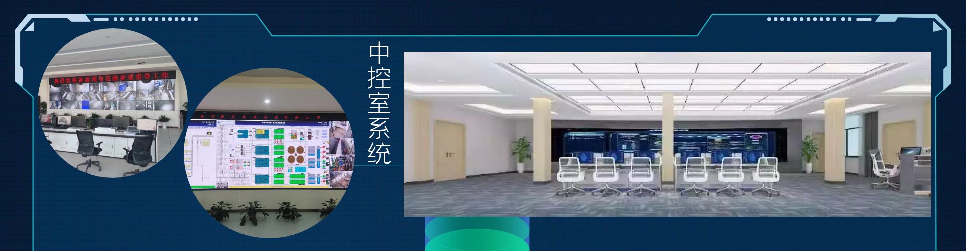 中控室系统
