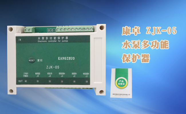 ZJK-05潜水泵多功能综合保护器