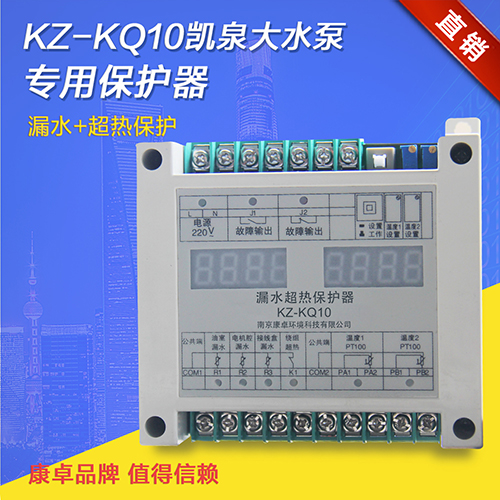 凯泉水泵保护器,凯泉漏水过热保护器KZ-KQ10