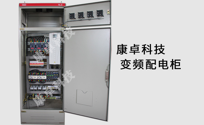 南京变频配电柜设计制作、生产厂家